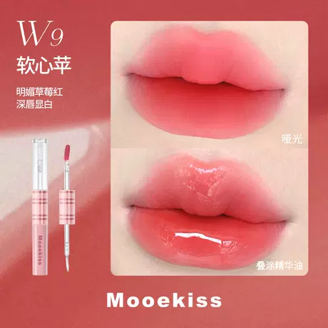 Double-ended color lip glaze w9 soft heart apple (checkered version) 1.5g+1.5g