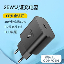 适用三星苹果CE FCC认证充电器25W美规欧规type-c快充充电器快充