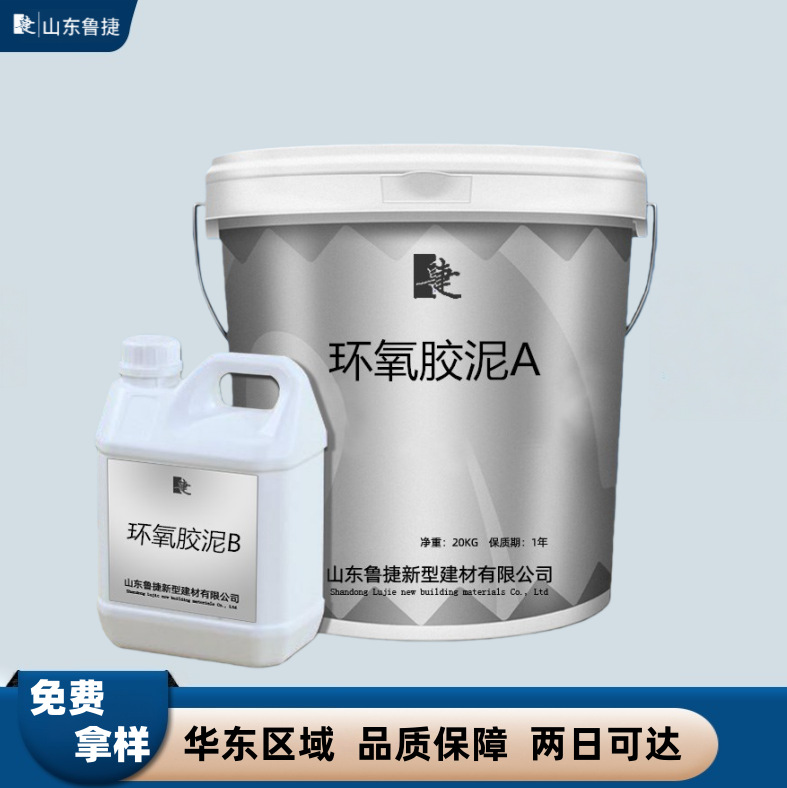环氧树脂胶泥隧道桥梁贴耐酸碱加固修补耐酸碱呋喃胶泥环氧胶泥