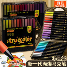 真彩小黑盒丙烯马克笔24色可叠色美术幼儿画画可水洗水彩笔不透色