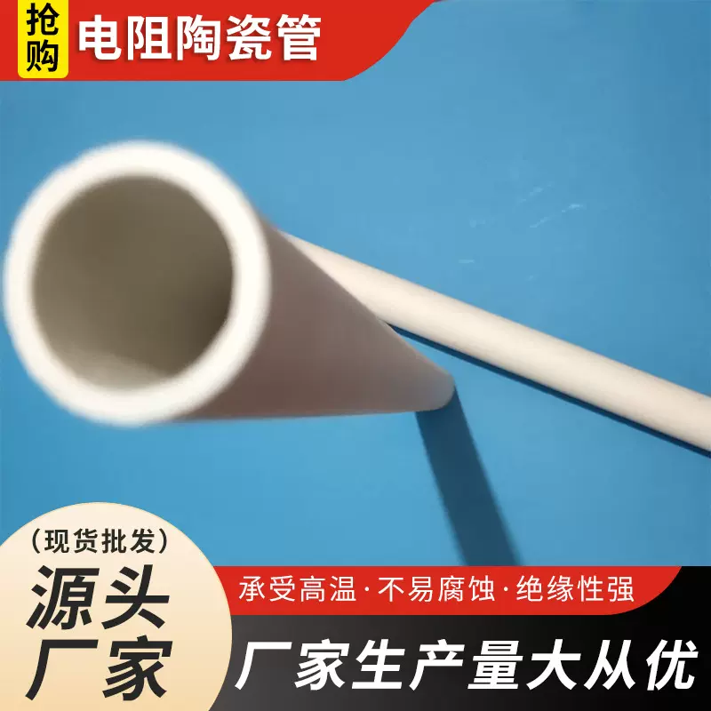 电子元器件高温绝缘陶瓷管工业陶瓷管电阻陶瓷管氧化铝陶瓷材料