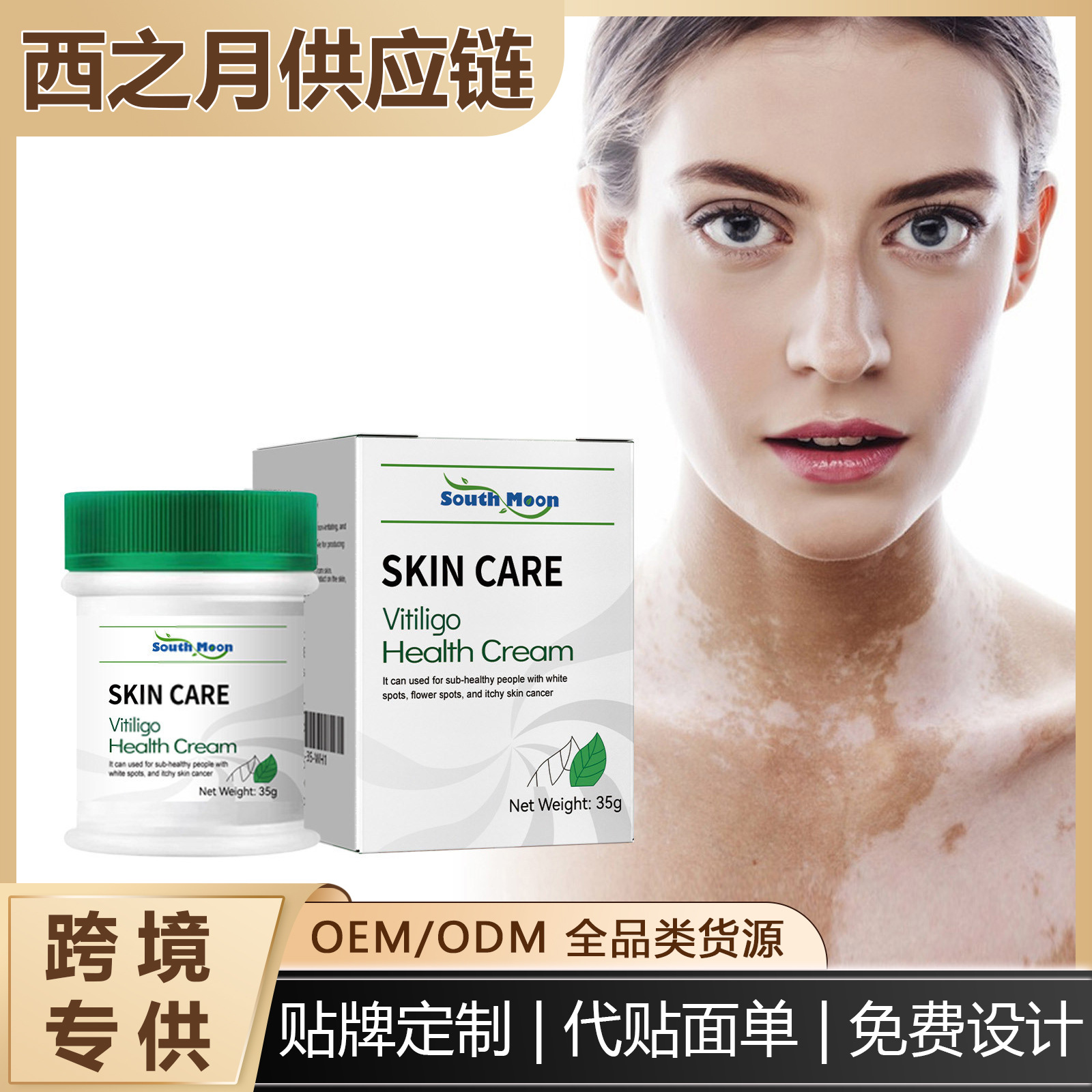 South Moon Skin Care Cream Gentle Body Skin Cleansing and Moisturizing Topical Care Cream