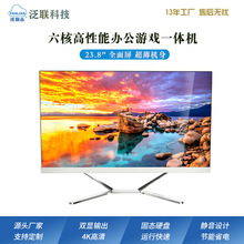 泛联23.8一体机电脑办公高端商务静音全新家用电脑一体机高级感