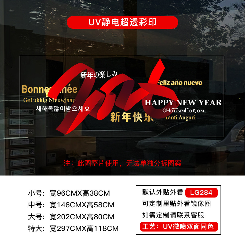 新年马年2026春节过年元旦贴纸窗花厨房玻璃门UV静电贴纸装饰布置|undefined