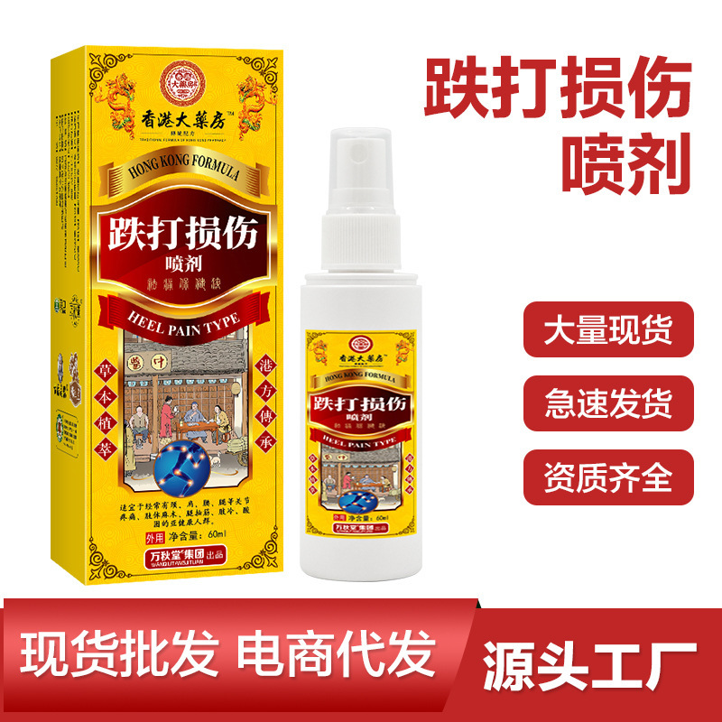 香港の大薬局は損傷スプレーを打って腰椎の頚椎の筋肉の灸の液体の透骨液の江湖の露店のスプレーを貼ります。|undefined