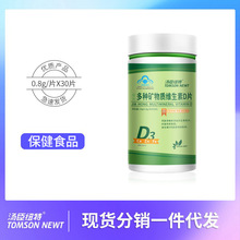 汤臣纽特多种矿物质维生素D片蓝帽保健食品 0.8g*30片/瓶 可代发