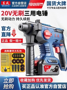 Dongcheng Rechargeable Electric Hammer Brushless Lithium Electric Impact Drill Electric Pick Electric Drill Dongcheng Lithium Battery Electric Hammer Concrete Electric Clock