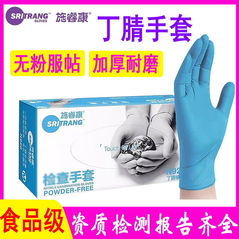 施睿康一次性丁腈手套无粉蓝色丁睛加厚耐用食品级牙科耐酸碱N920