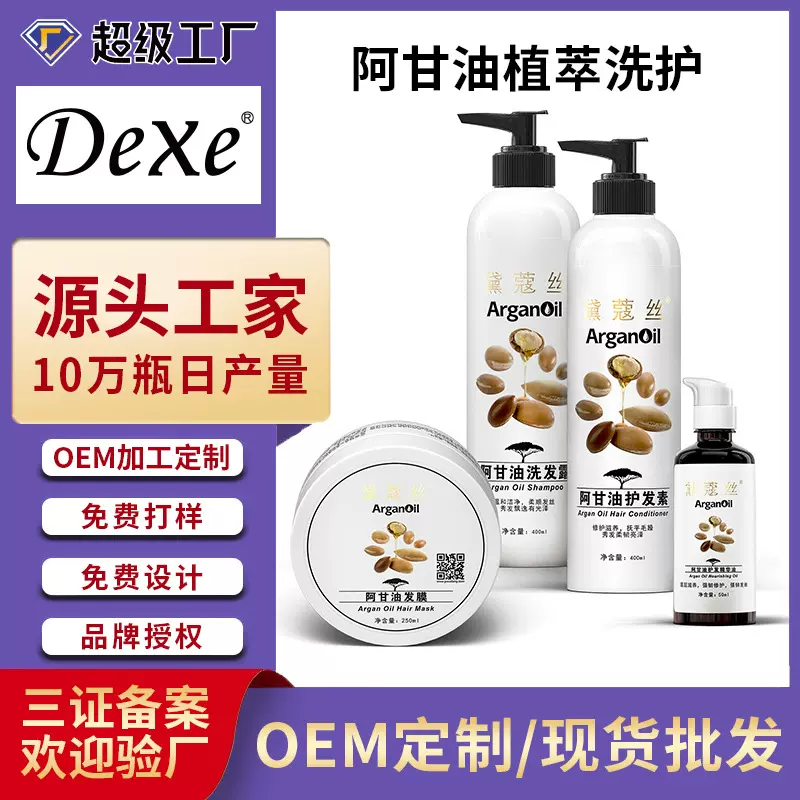 御采堂摩洛哥阿甘油洗发水坚果修复发膜护发精油免洗洗发护发套装