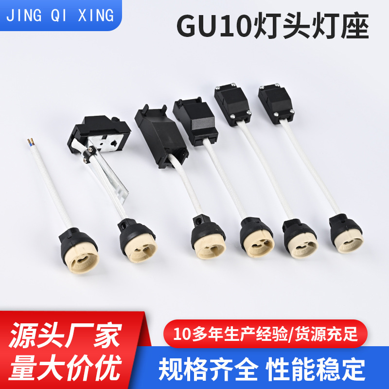 厂家定制批发耐高温GU10陶瓷灯座接线盒2位端子射灯筒灯灯杯插座