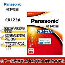 Panasonic/松下CR123A锂电池CR17345气表胶卷 照相机3V松下电池