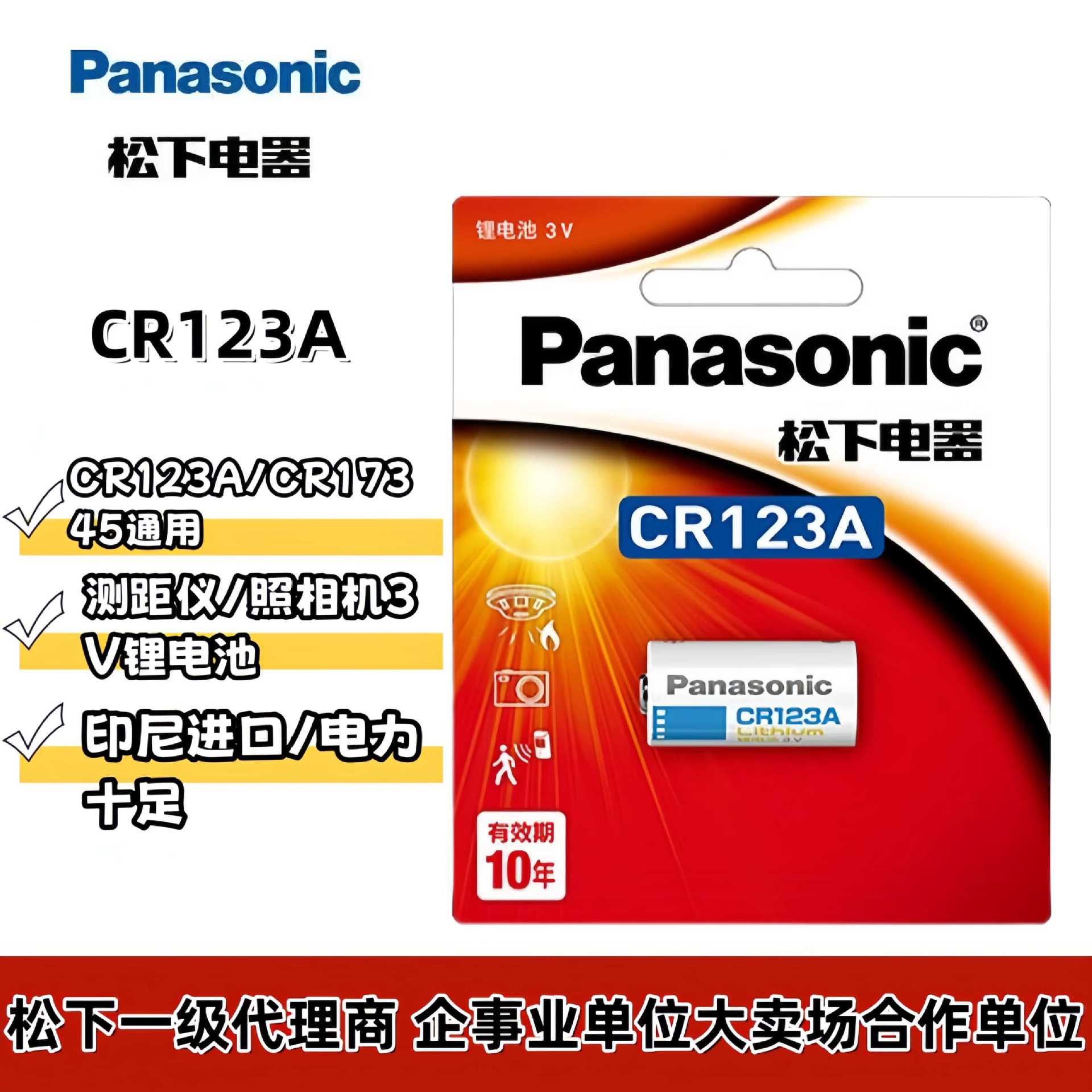 Panasonic/松下CR123A锂电池CR17345气表胶卷 照相机3V松下电池