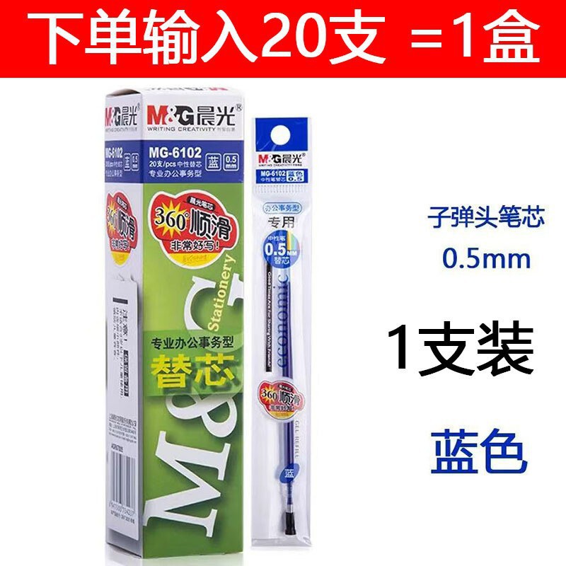 晨光笔芯替芯中性笔芯子弹头全针管按动笔芯黑色红色水性笔芯批发|undefined