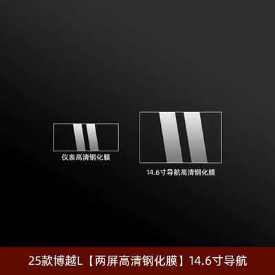 Car interior film – Modification Accessories - 25-26-boyue-l-two-screen-high-definition-tempered-film-146inch-navigation