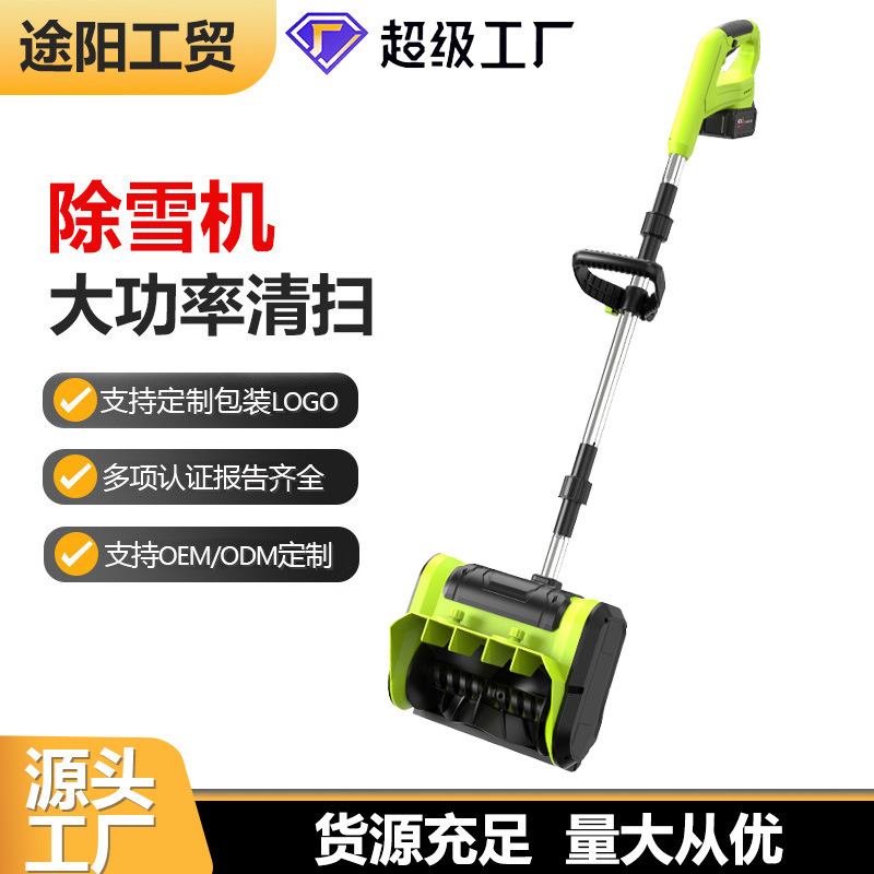 2025新款多功能锂电除雪机物业道路手推式铲雪车户外便捷式用扫雪