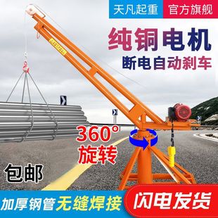 Household Crane Outdoor Decoration Small Hoist 220V Crane Grain Hoist Brick Construction Electric Lift