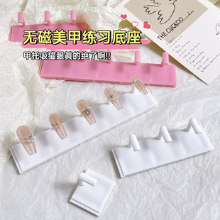 Cat's Eye Wearable Nail Special Base New Removable Nail Art Practice Display Base Non-Magnetic Nail Art Nail Bracket