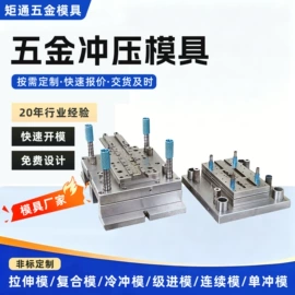 冲压加工;冲压模