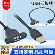 usb2.0延长线 usb公对母延长线带耳朵usb延长线 可固定带螺丝孔铜