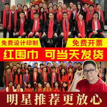 中国红大红色围巾定 制logo公司年会同学聚会活动围脖定 做刺绣印