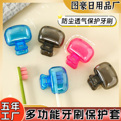牙刷收纳保护套户外便携旅行牙刷保护帽多功能宿舍家用牙刷收纳盒