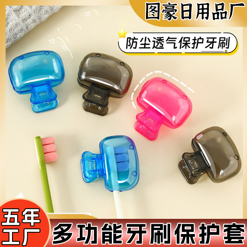 牙刷收纳保护套户外便携旅行牙刷保护帽多功能宿舍家用牙刷收纳盒|undefined