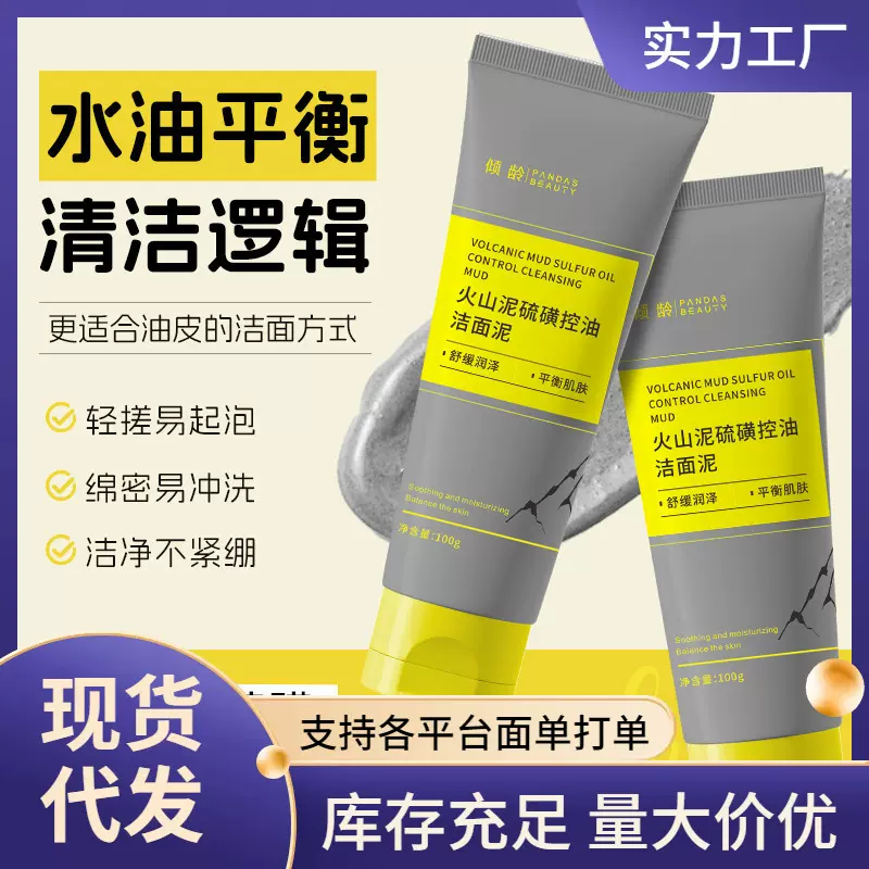 倾龄火山泥硫磺控油洁面乳 深层清洁去黑头保湿补水不紧绷洗面奶