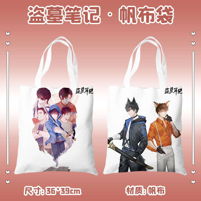 盗墓笔记动漫周边同款购物袋子手提袋帆布包单肩包学生书包批发