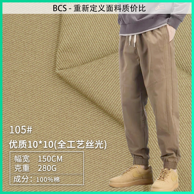 全棉斜纹布10*10加厚纱卡 优质全工艺丝光斜纹布 裤装工作服面料