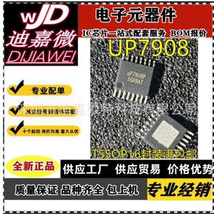 ȫ��UP7908PTUD UP7908 UP7908P TSSOP16�_�NƬ ���u�����·оƬ
