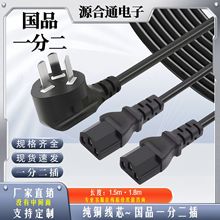 纯铜一转二品字尾分流线机箱台式主机显示器电源线1分2国标插头