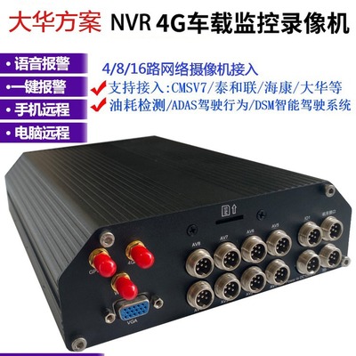 大华车载部标4G货车远程监控记录仪辅助驾驶疲劳监测冷藏车 监控|ru