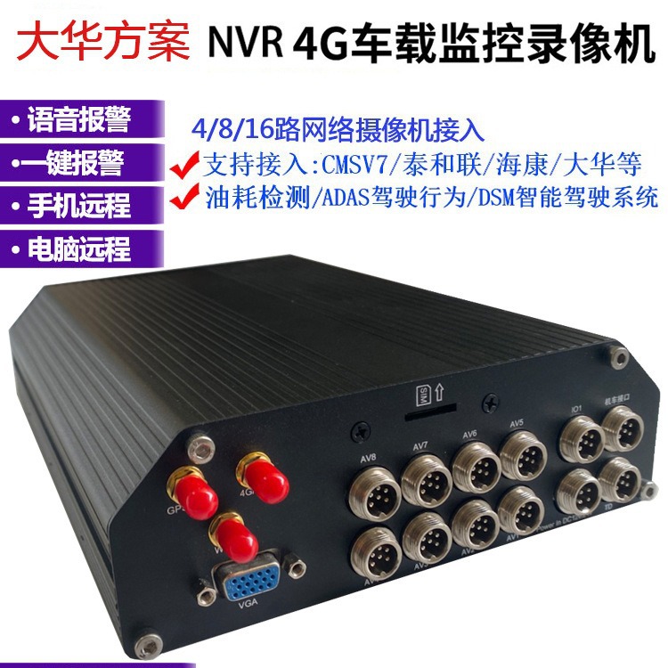 大华车载部标4G货车远程监控记录仪辅助驾驶疲劳监测冷藏车 监控|ru