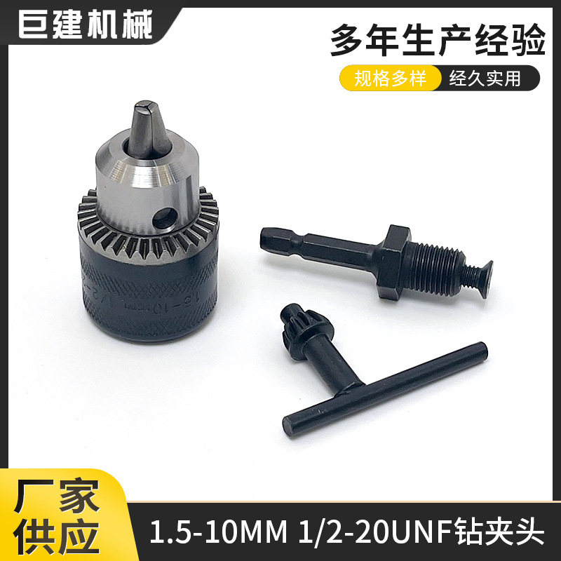 钻夹头批发气动电动工具配件手紧式自锁转换夹头钥匙扳手式连接杆