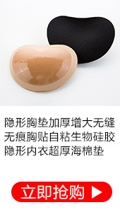 隐形胸垫.jpg