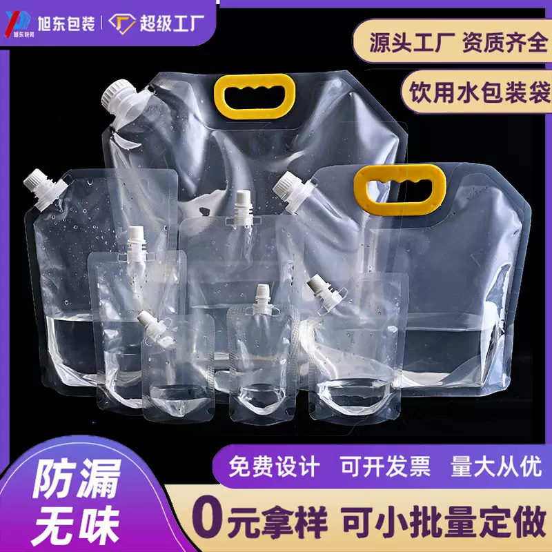 啤酒袋定制大容量加厚透明液体汤汁打包袋塑料手提自立密封吸嘴袋