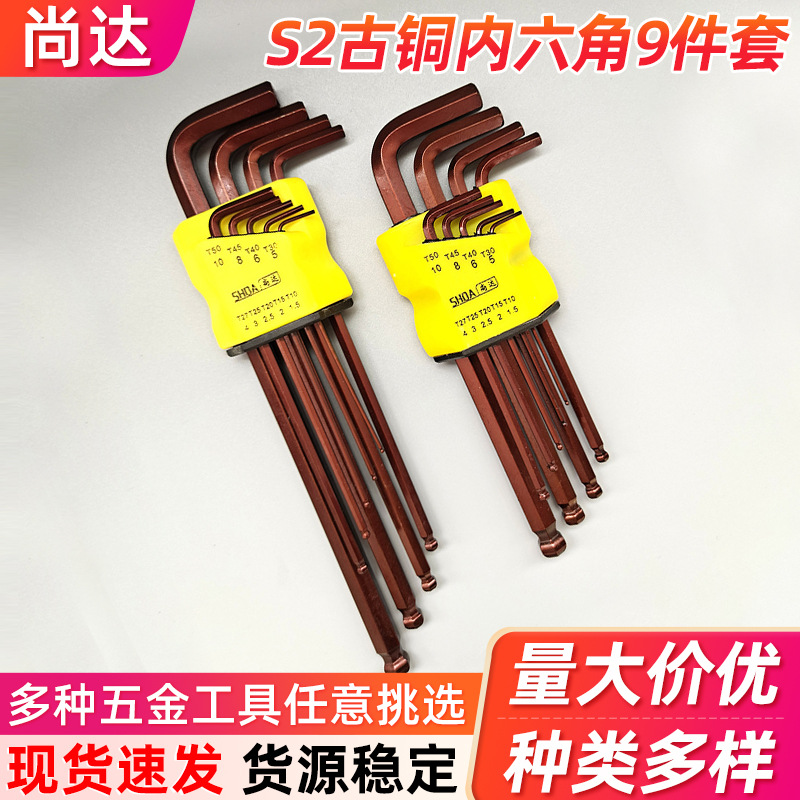 S2古铜内六角扳手9件套折叠家用球头内六角高硬度六角扳手套装