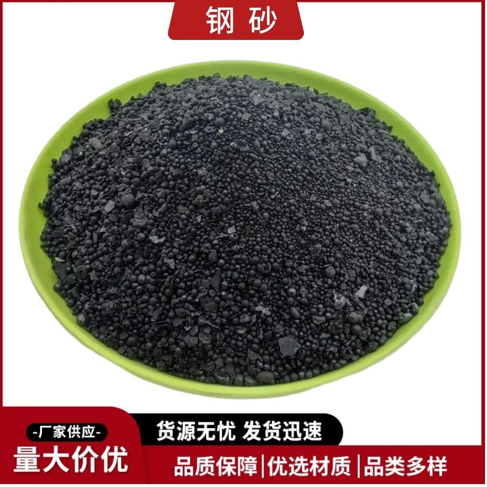 厂家直销钢砂 工件去氧化皮钢砂 高强度合金钢砂现货批发铁砂
