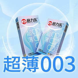 倍力乐避孕套超薄003安全套大油量薄感光面套套成人保健计生用品