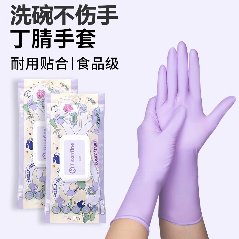 一次性丁腈手套防水防油清洁手套厨房洗碗橡胶手套食品级专用手套|undefined