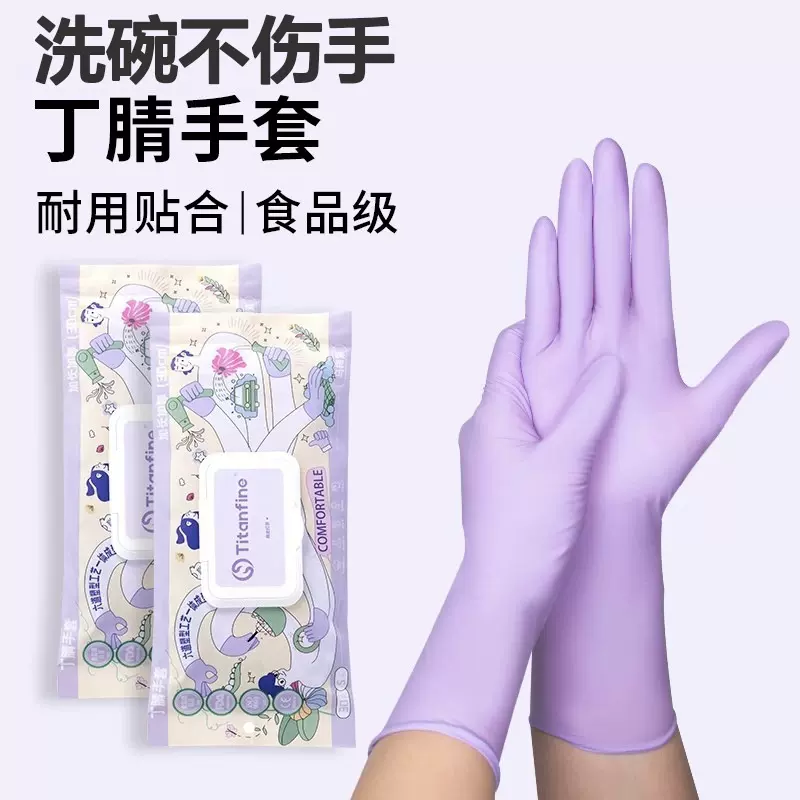 一次性丁腈手套防水防油清洁手套厨房洗碗橡胶手套食品级专用手套
