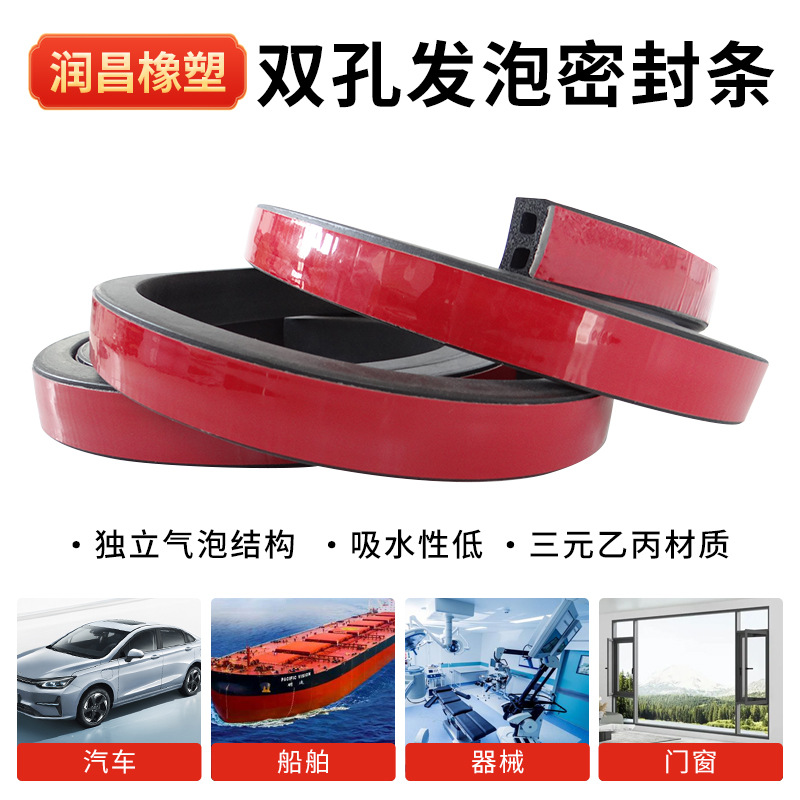 双孔发泡密封条自带背胶减震隔音门窗橡胶条耐磨橡胶双孔胶条厂家