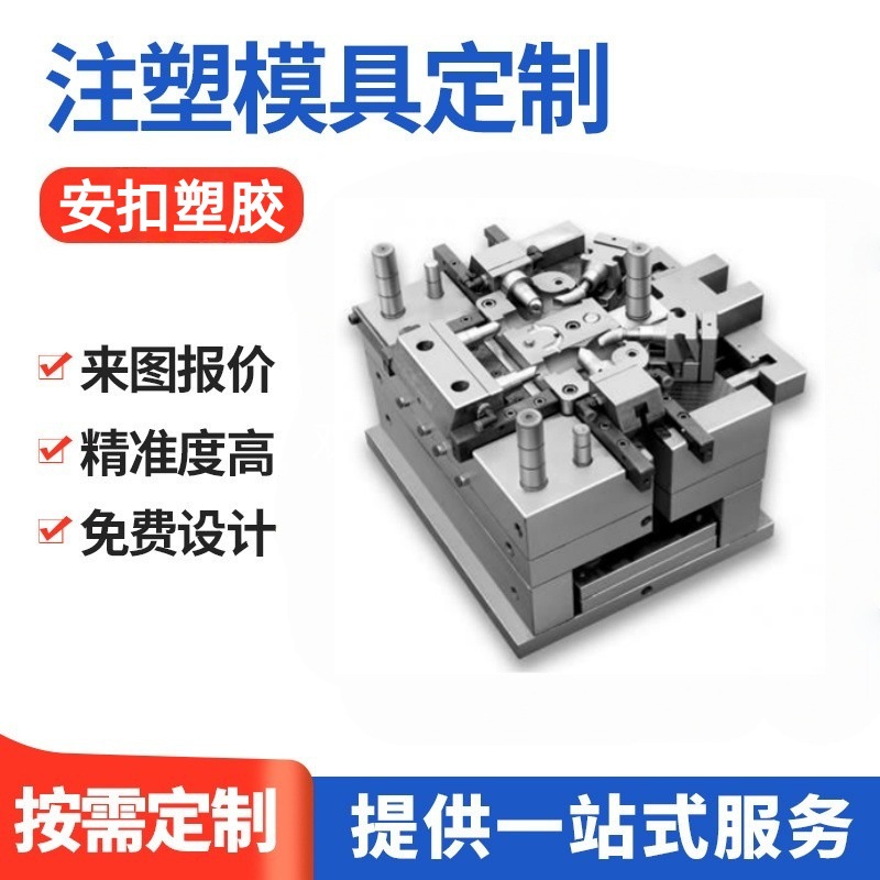 广东注塑模具制造 注塑加工 注塑模具生产注塑工厂 欢迎来咨