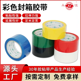 封装打包胶带;办公用品胶带;工业产品胶带