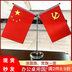 国旗党旗事務室会議室テーブル旗y型旗車載車置物ステンレス水晶金属旗座