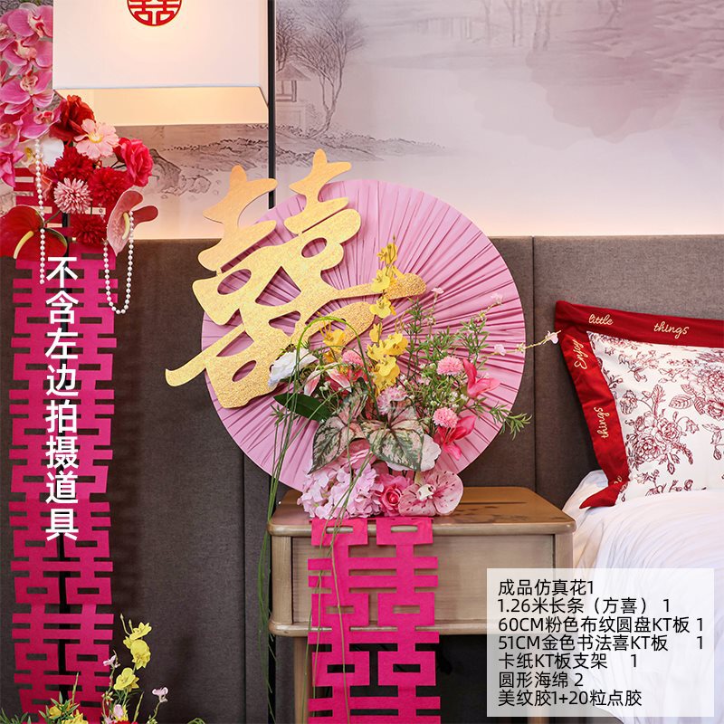 婚房布置套装结婚新房卧室床头红色喜字花簇装饰婚庆用品氛围2025|undefined