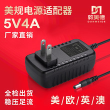 工厂直销美规5v4a电源适配器 LED灯条广告机插墙式5v4000mA适配器