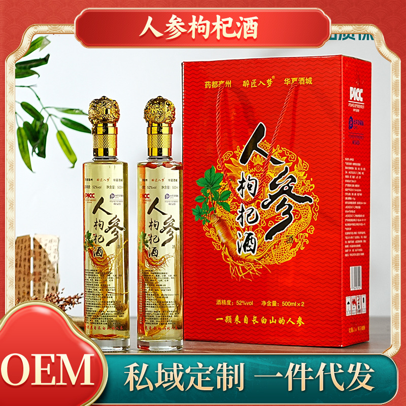 人参枸杞酒500毫升52度节日福利酒人参枸杞酒盒装过节礼品批发