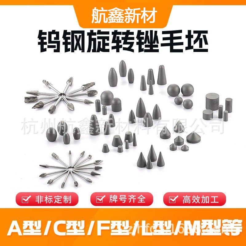 A型钨钢碳化钨硬质合金旋转锉打磨头毛坯厂家定制加工耐磨高硬度