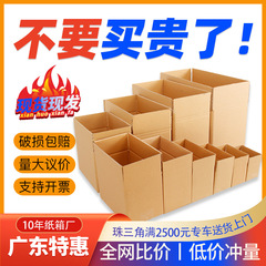 快递纸箱批发打包半高小箱子特硬三层纸盒电商物流发货大纸箱直销
